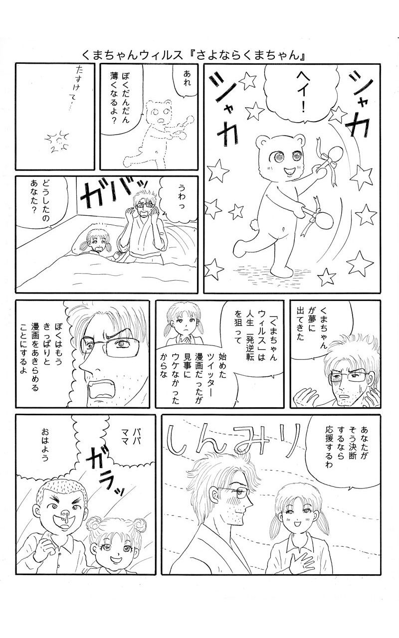 サンプル画像2:くまちゃんウィルス（3）(神田森莉) [d_284390]