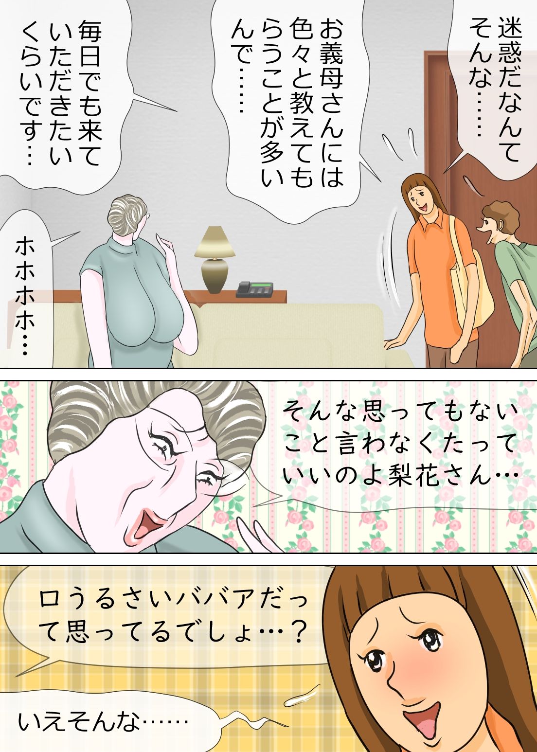 サンプル画像1:ホントは嫁より姑の隣にいたいマザコン夫(おもちキウイ) [d_284413]