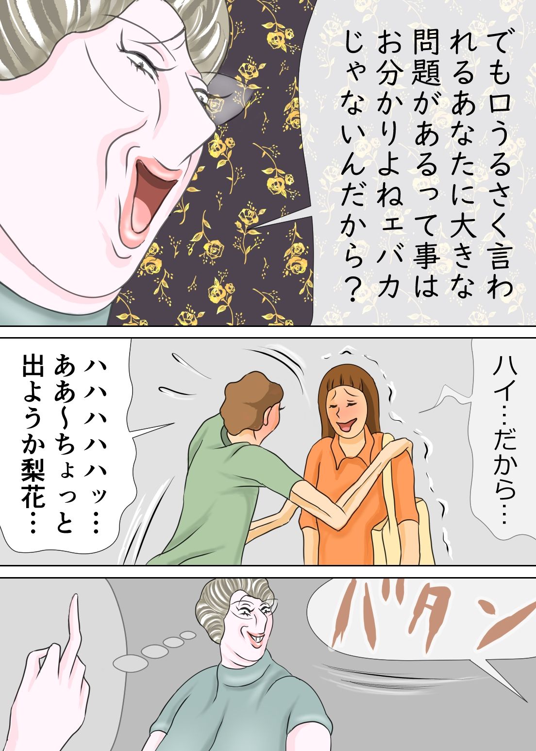 サンプル画像2:ホントは嫁より姑の隣にいたいマザコン夫(おもちキウイ) [d_284413]