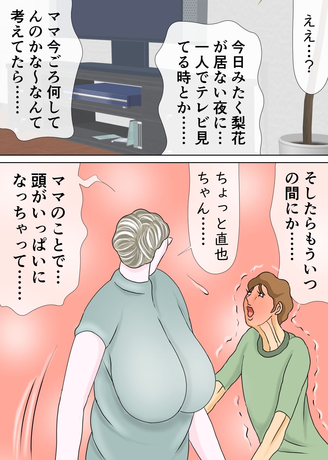 サンプル画像3:ホントは嫁より姑の隣にいたいマザコン夫(おもちキウイ) [d_284413]