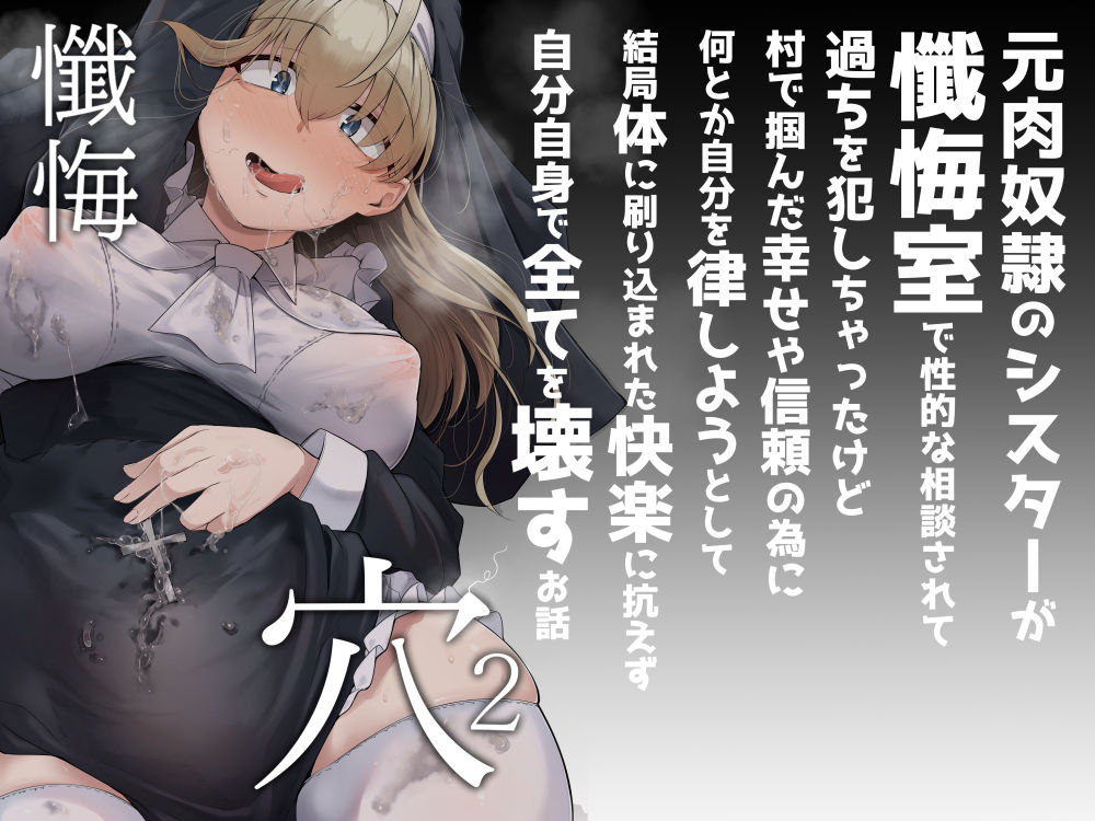 サンプル画像1:懺悔穴2(自家発電処) [d_284436]