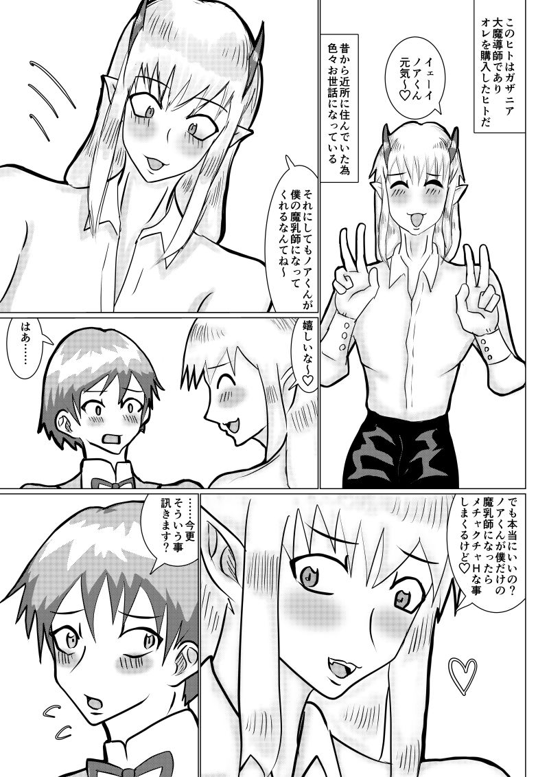 魔乳師なんて楽勝だと思ってました!の画像2