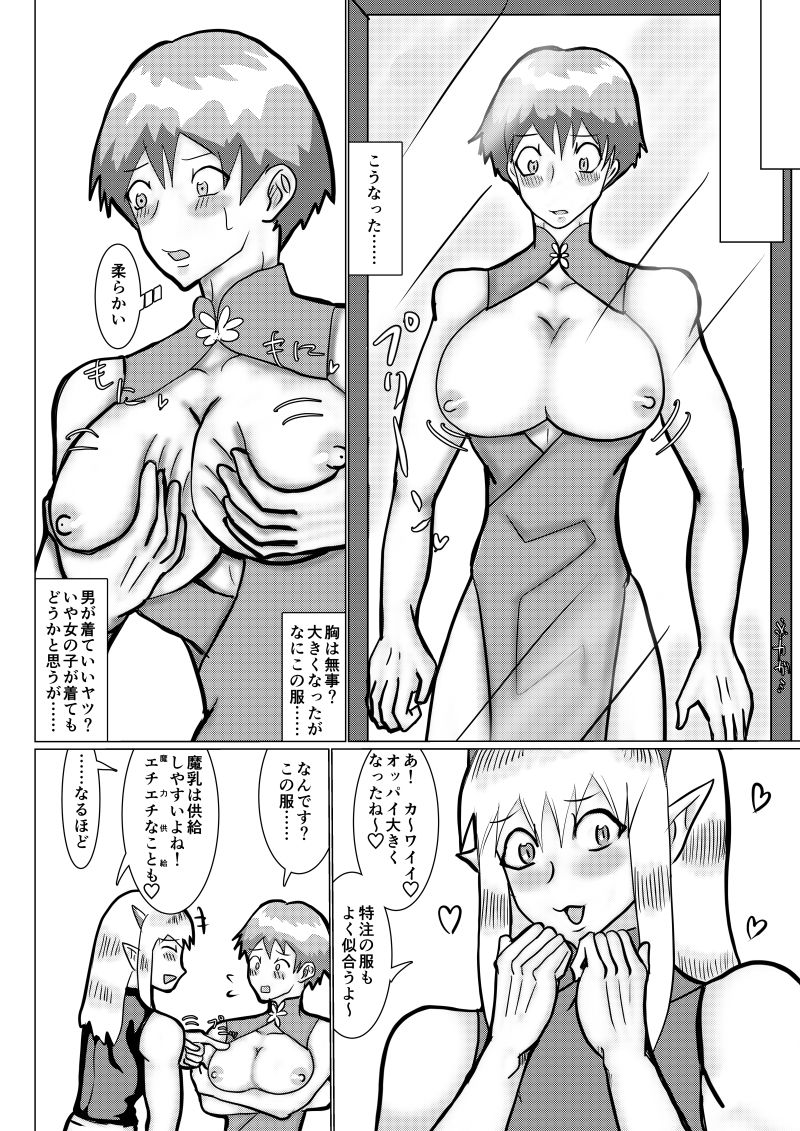 魔乳師なんて楽勝だと思ってました!の画像3