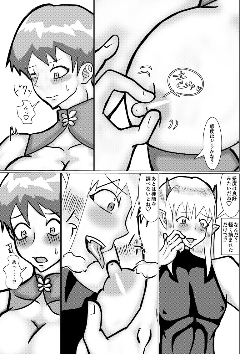 魔乳師なんて楽勝だと思ってました!の画像4