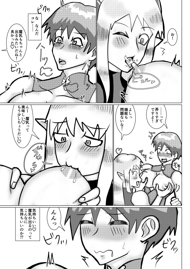 魔乳師なんて楽勝だと思ってました!の画像6