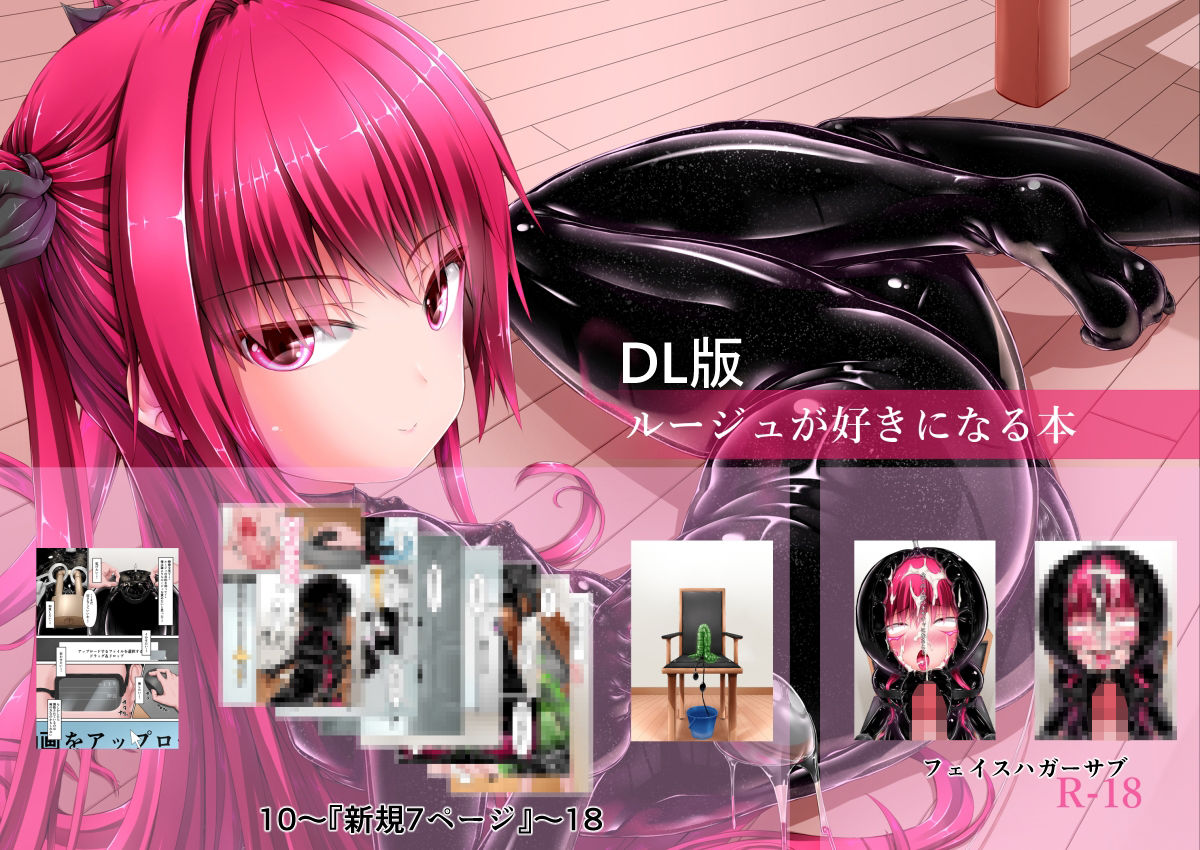 サンプル画像1:ルージュが好きになる本(妄想美術部) [d_284549]