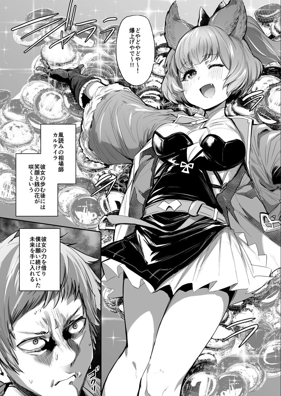 サンプル画像1:高うついたな！！(Rev3) [d_284571]