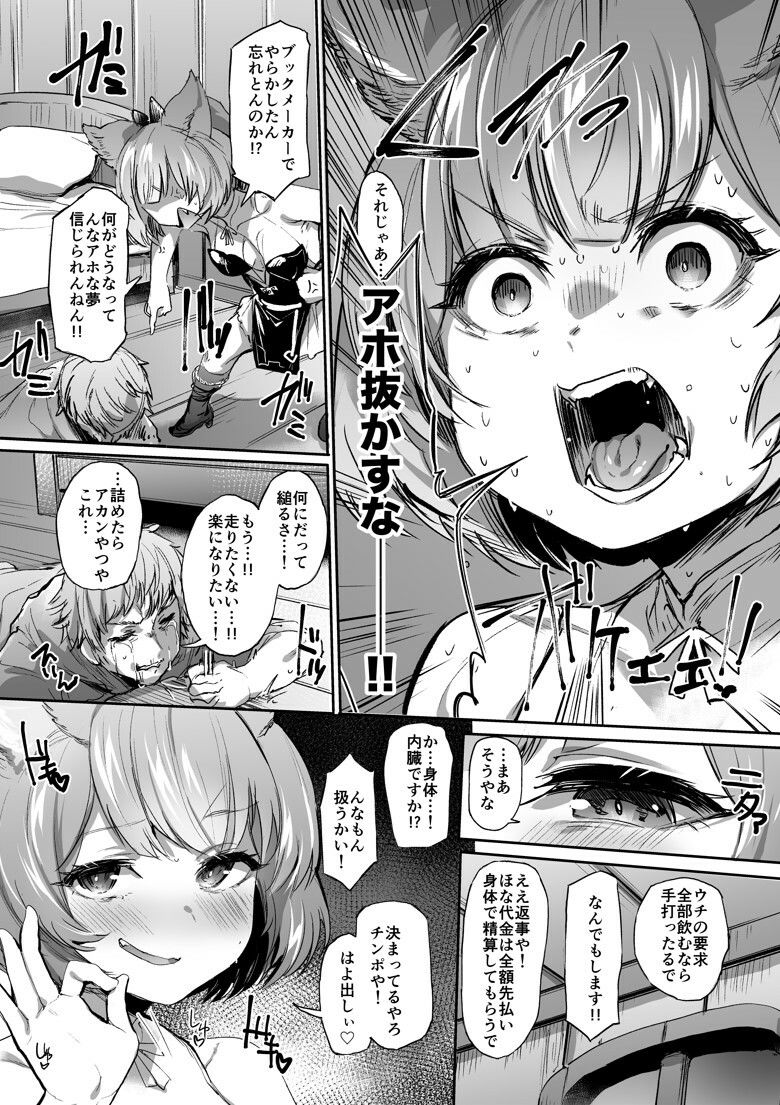 サンプル画像3:高うついたな！！(Rev3) [d_284571]