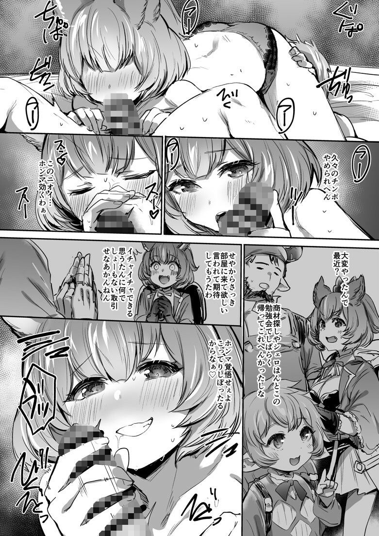 サンプル画像6:高うついたな！！(Rev3) [d_284571]