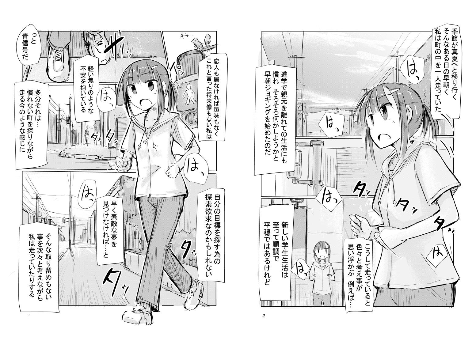 サンプル画像1:少女と早起き(ろれろれ屋) [d_284595]