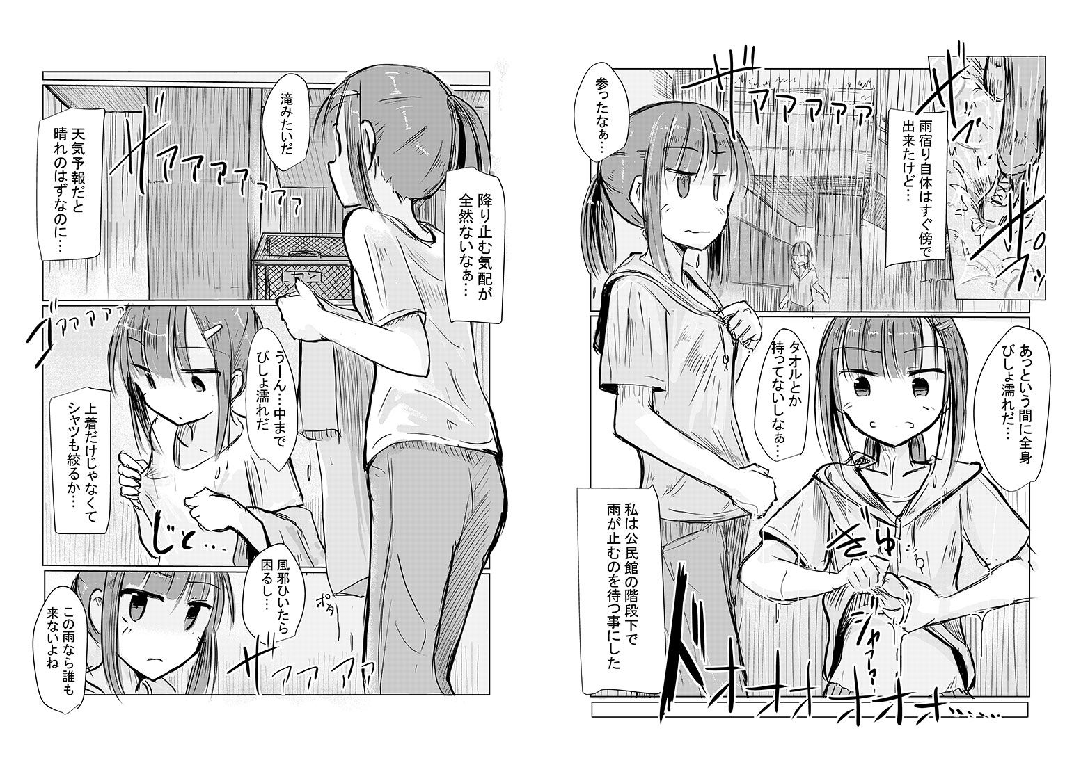 サンプル画像4:少女と早起き(ろれろれ屋) [d_284595]