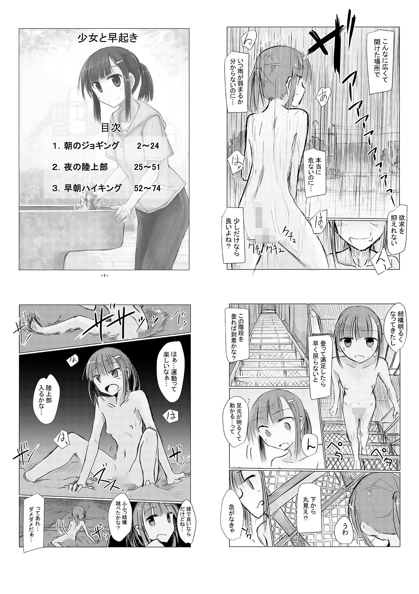 少女と早起き