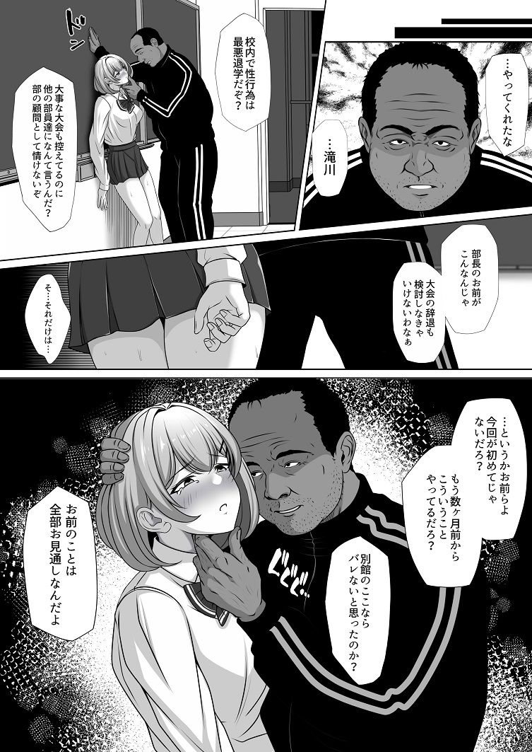 サンプル画像4:幼馴染の彼女がバド部顧問の生オナホになっていた(nog) [d_284640]