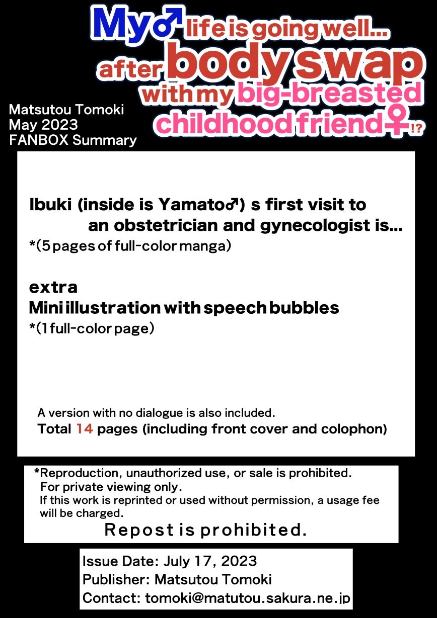 サンプル画像4:【JP/EN】巨乳幼なじみ♀と入れ替わった俺♂の人生は…上々だ！？_（松任知基FANBOX2023.5まとめ）(うなねと（松任知基）) [d_284667]