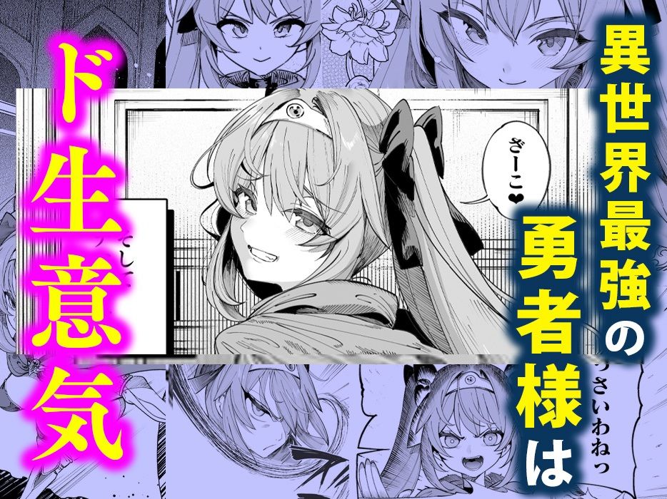 サンプル画像1:異世界わからせおじさん -勇者凌●編-(カマボコ工房) [d_284669]