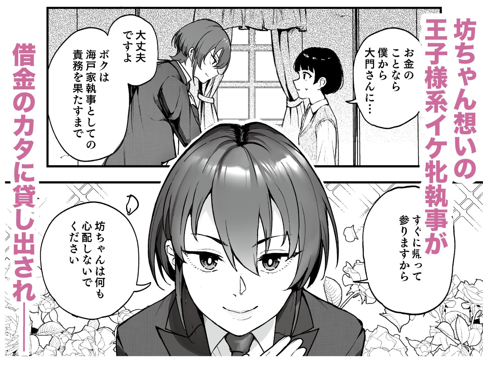 サンプル画像1:イケ牝執事のマゾ堕ち徹底研修(I’m moralist) [d_284680]