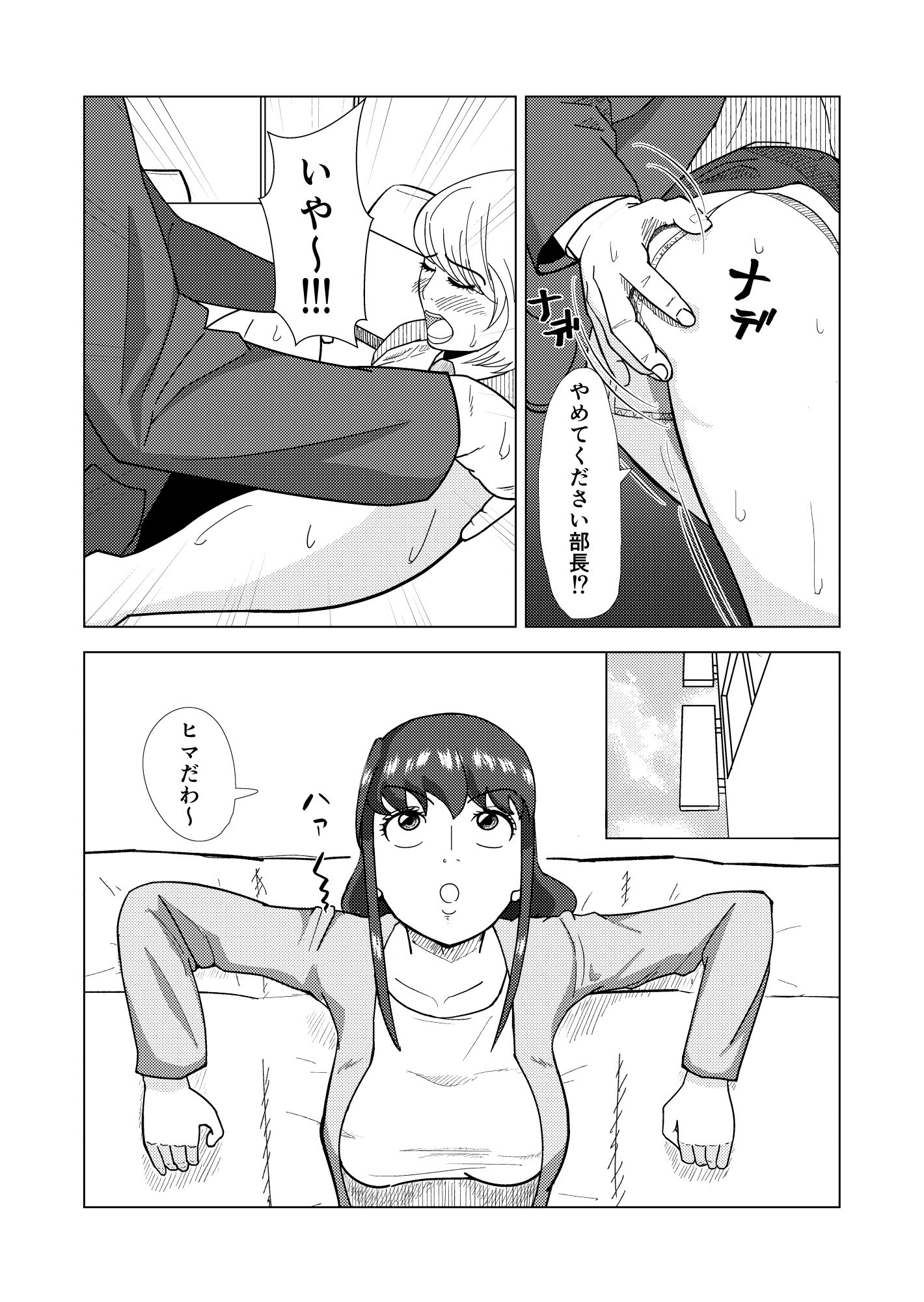 サンプル画像1:探偵 九条玲子の事件簿 〜セクハラ調査編〜(塩パン) [d_284701]