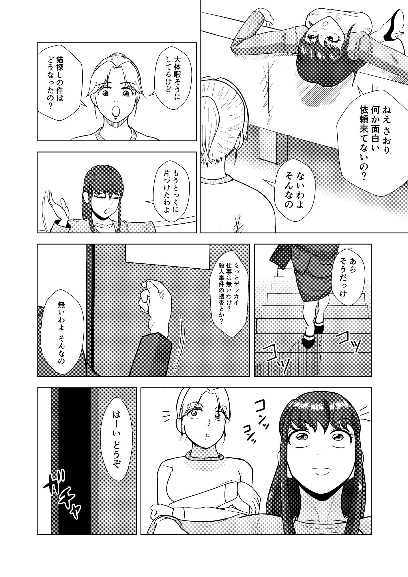 サンプル画像2:探偵 九条玲子の事件簿 〜セクハラ調査編〜(塩パン) [d_284701]