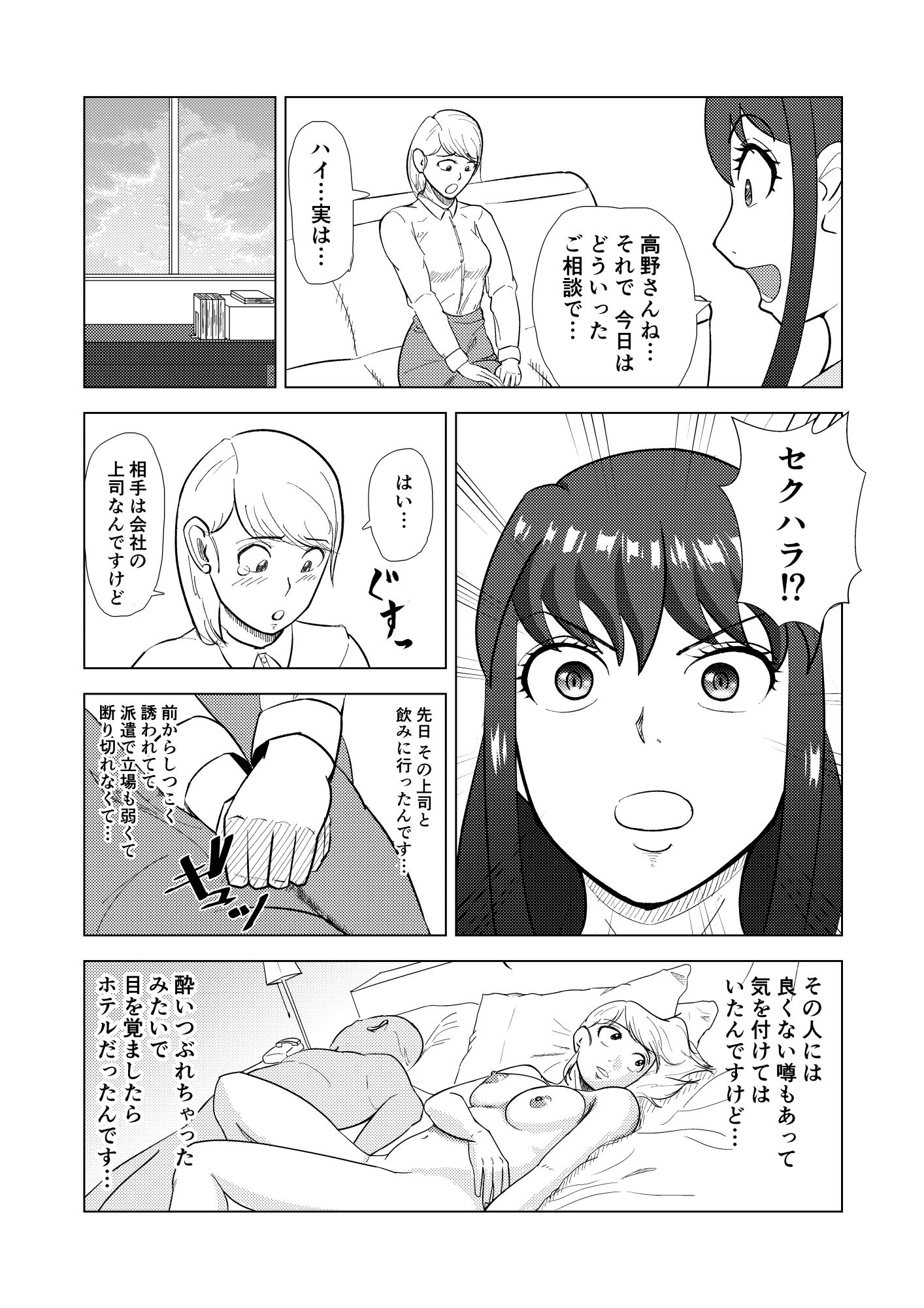 サンプル画像3:探偵 九条玲子の事件簿 〜セクハラ調査編〜(塩パン) [d_284701]
