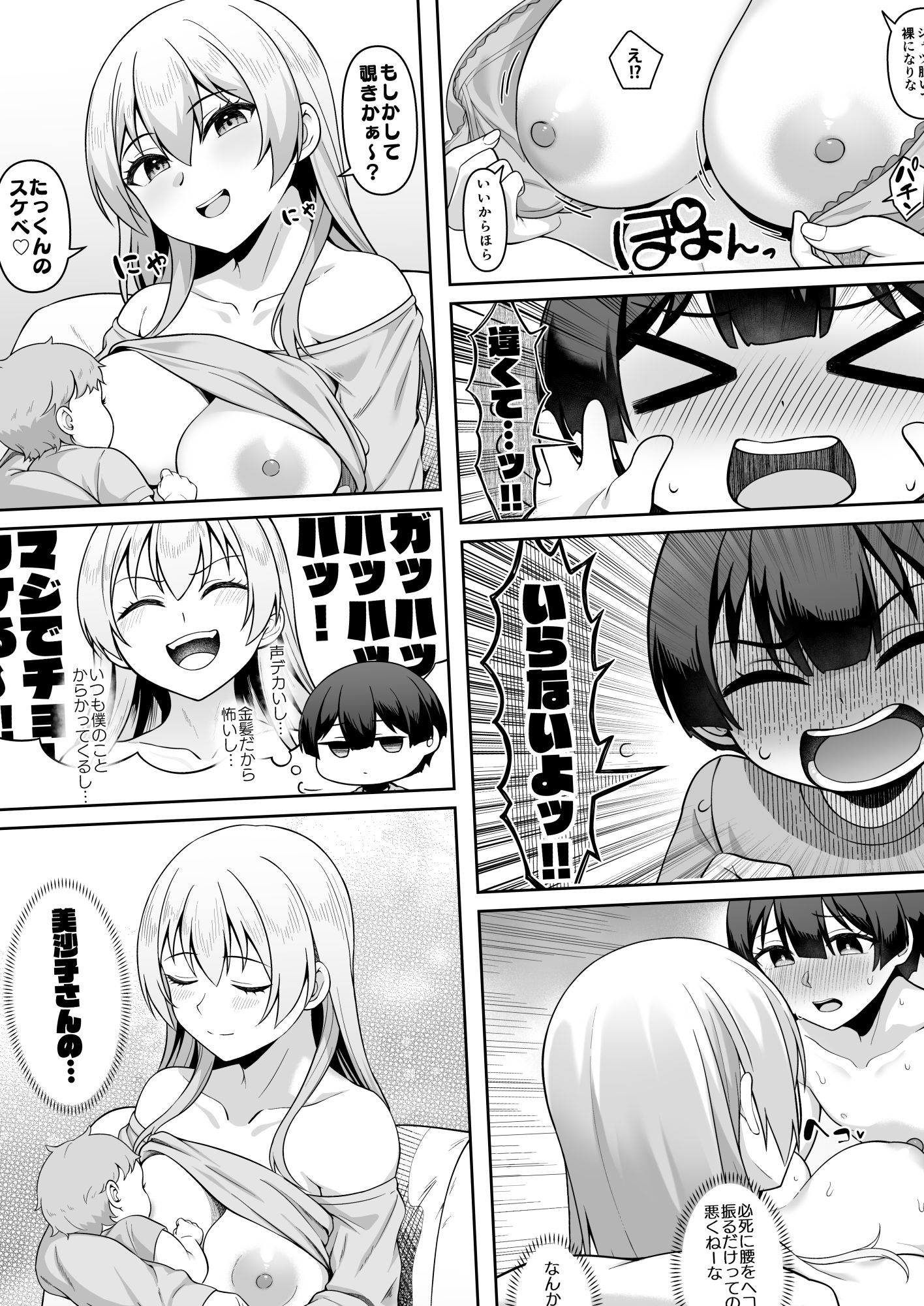 サンプル画像2:ギャルママ美沙子さんとショタくん(Re:Cre@tors) [d_284715]