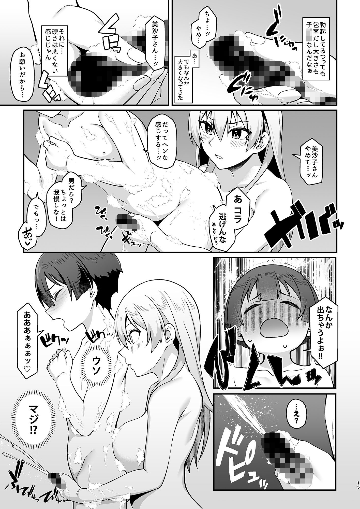 サンプル画像5:ギャルママ美沙子さんとショタくん(Re:Cre@tors) [d_284715]