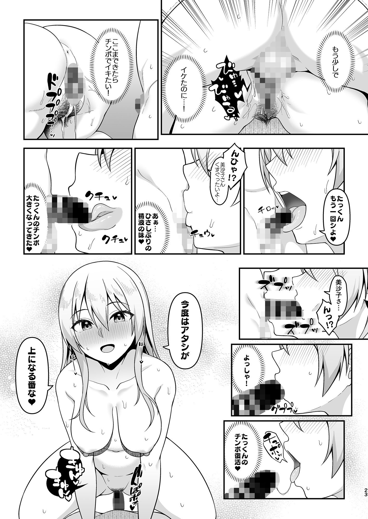 サンプル画像6:ギャルママ美沙子さんとショタくん(Re:Cre@tors) [d_284715]
