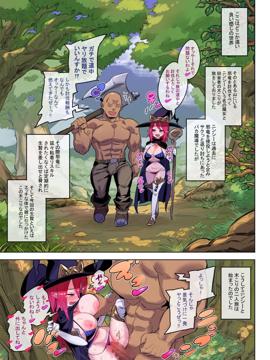 サンプル画像1:魔女ニンシーの契約 討たれし邪竜と果されし約束(おこっ亭) [d_284720]