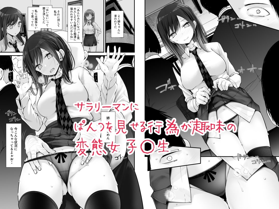 サンプル画像1:通勤道中であの娘がみだらな行為をしてくる話8(嘘つき屋) [d_284731]