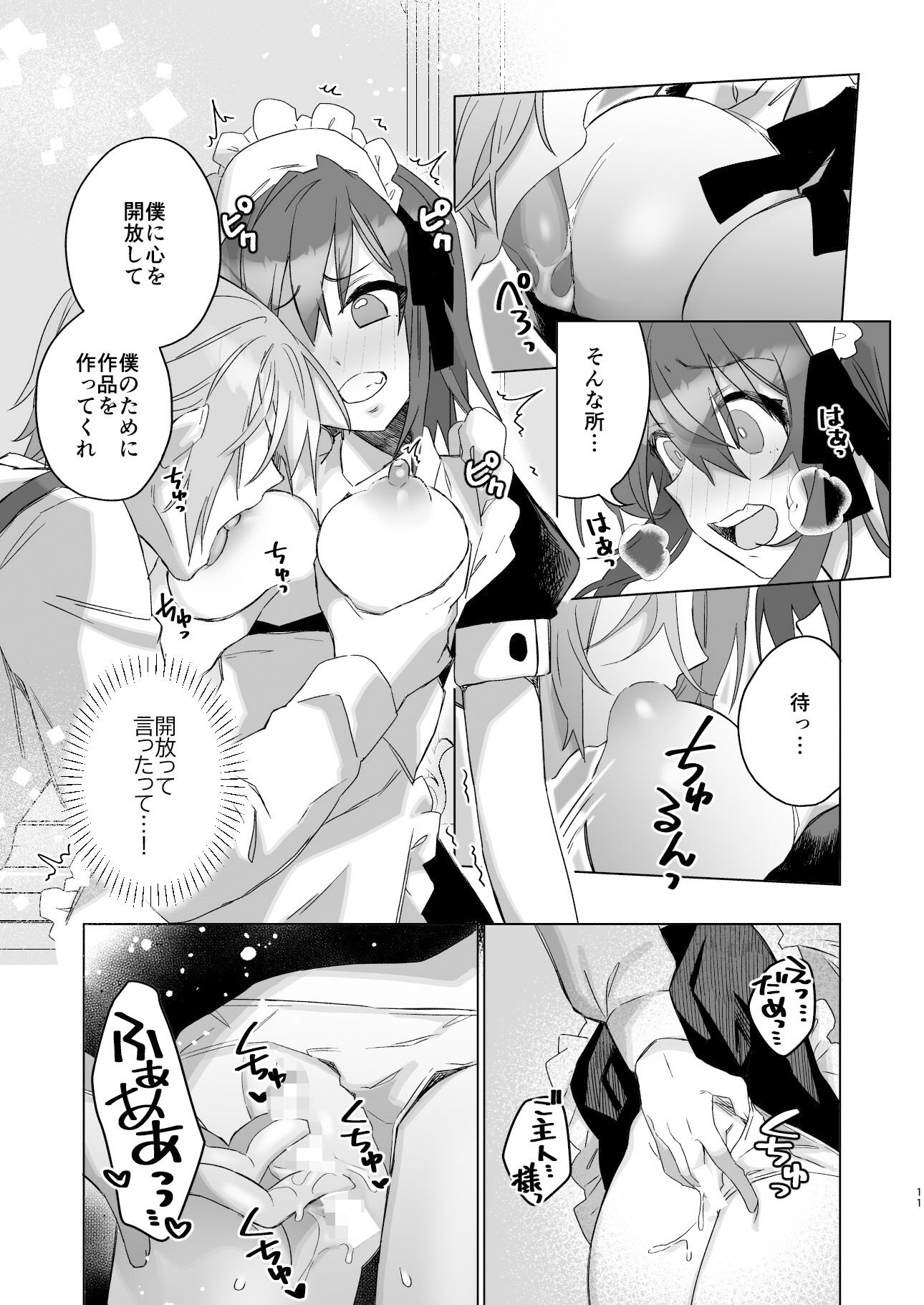 ご主人様じゃないとイケないんです【準備号】 (d_284739) - d_284739jp-006