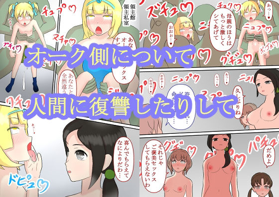 サンプル画像3:オークと母娘（フルカラー版）(むかえづゆ) [d_284748]