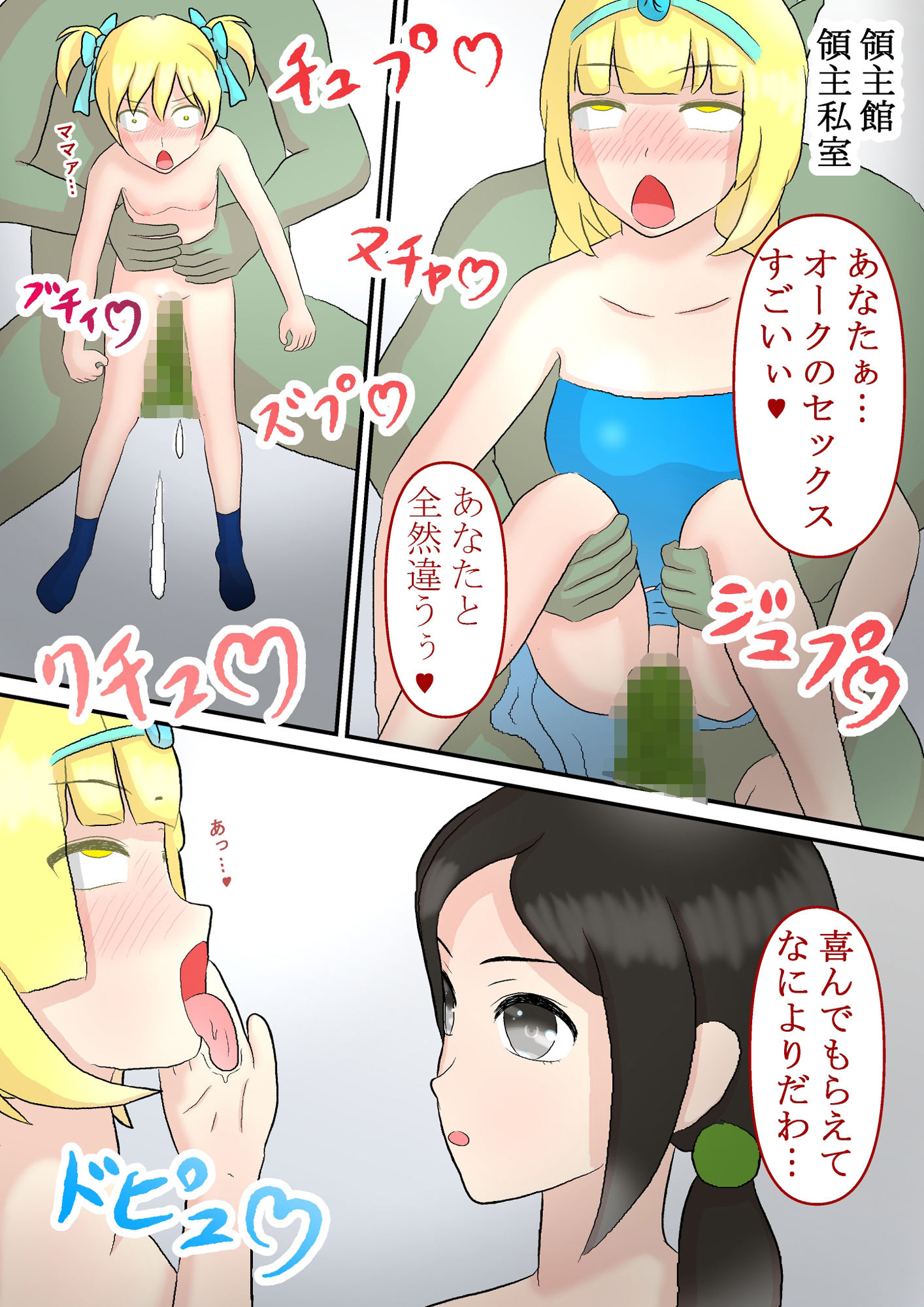 オークと母娘（フルカラー版）