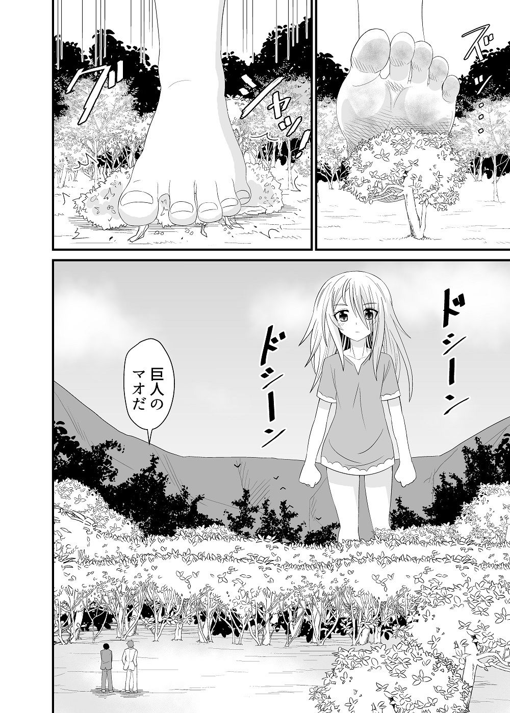 サンプル画像2:執行人と巨大娘(アホ寺僧侶) [d_284772]