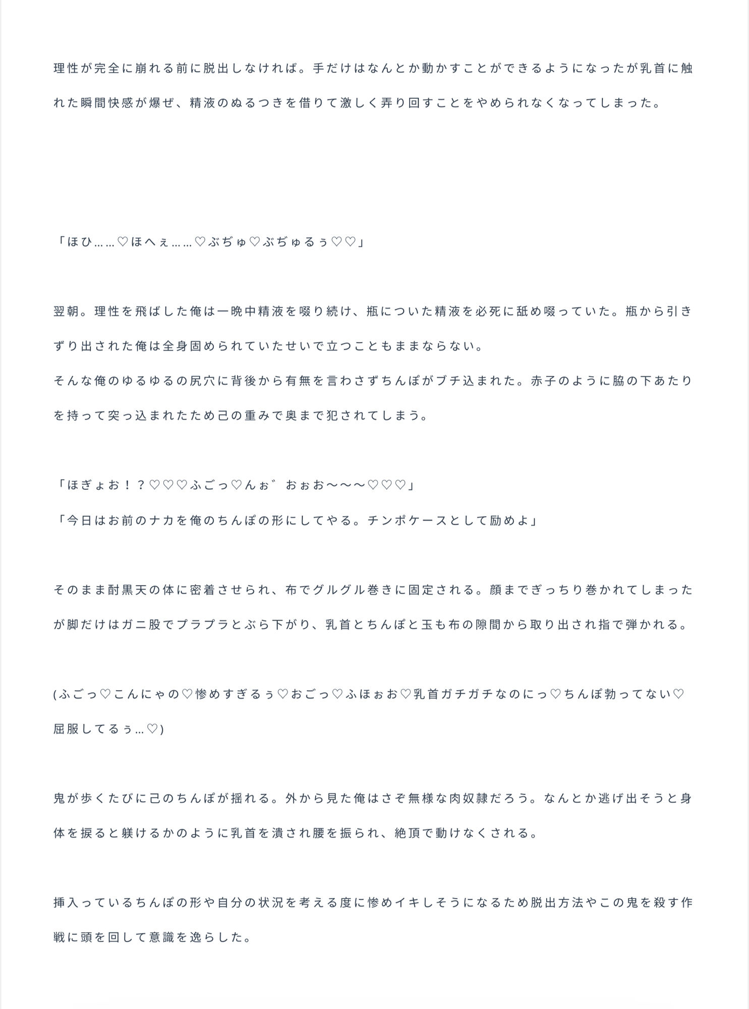 大禍に堕つの画像1