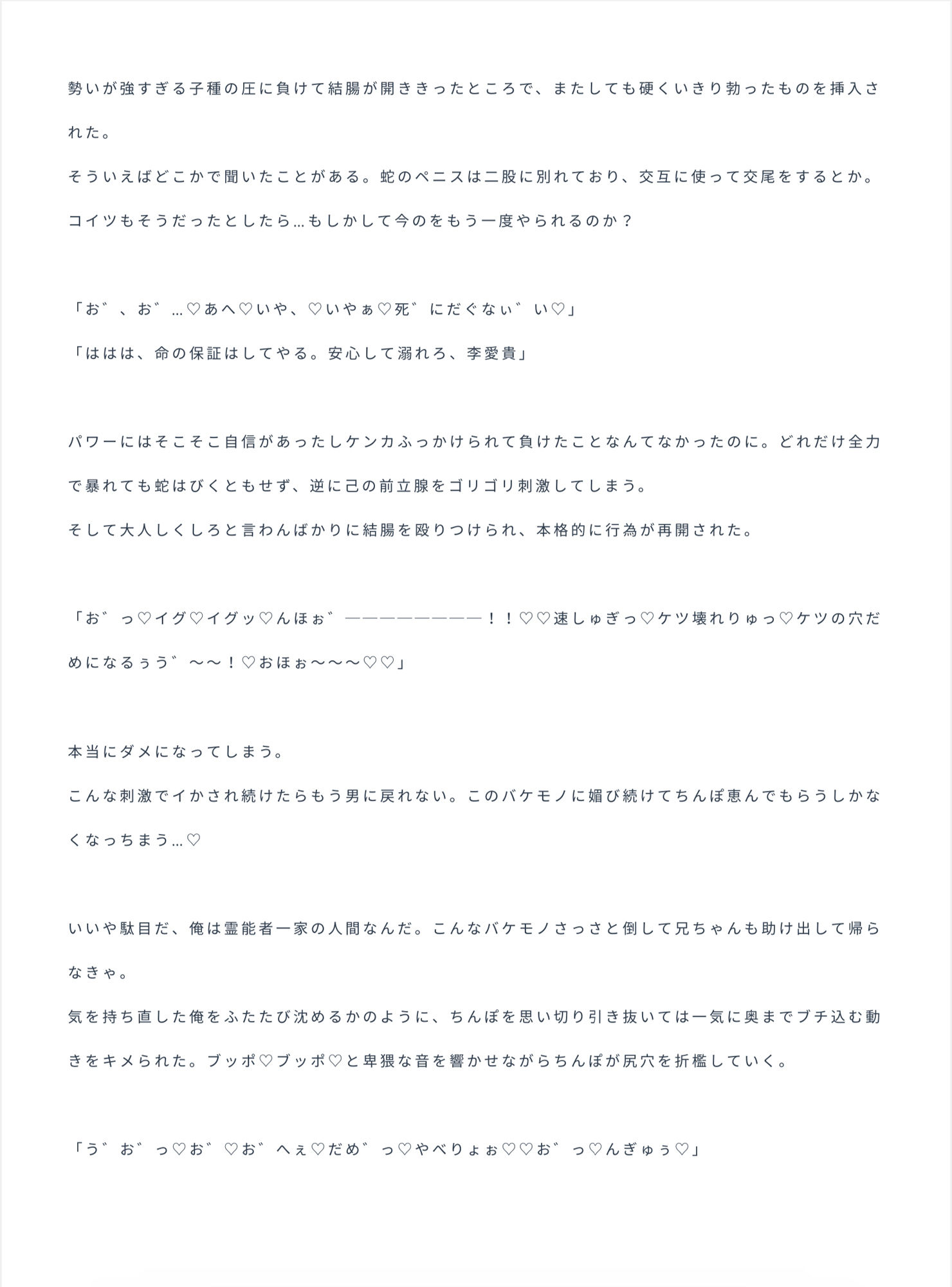 大禍に堕つの画像2
