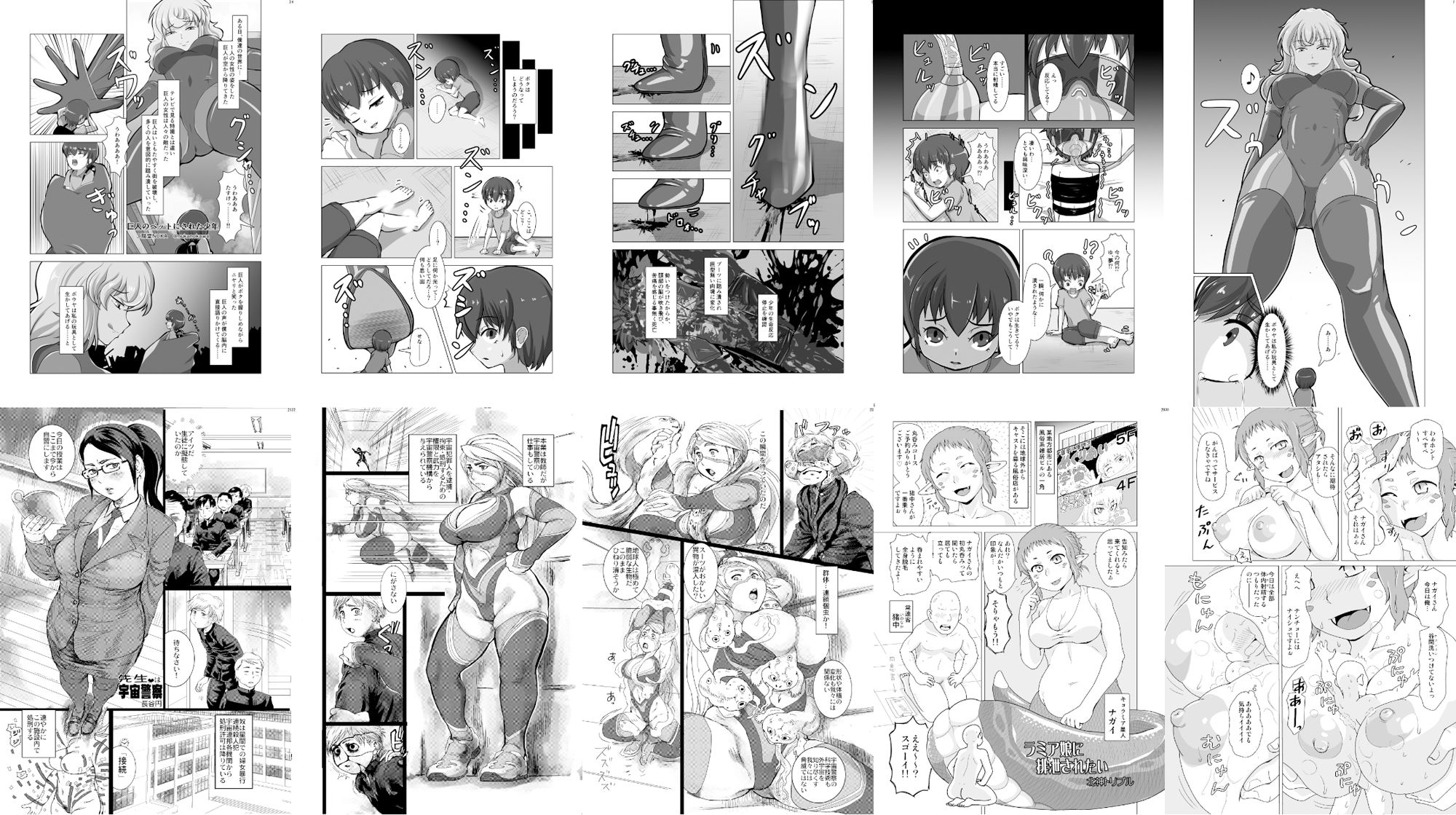 サンプル画像1:宇宙人・巨女/丸呑み合同誌 2023年版(ネフラデルS.P.A.) [d_284805]