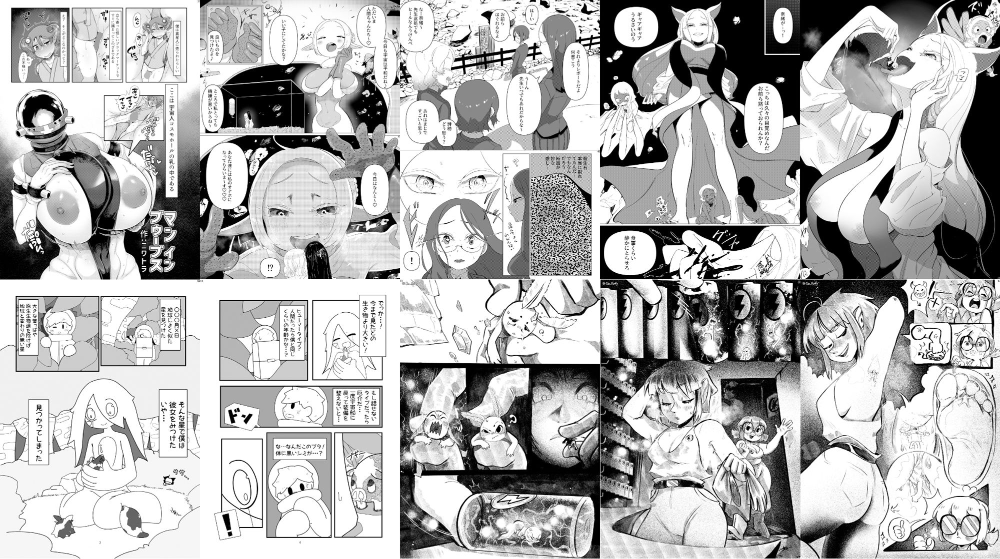 サンプル画像2:宇宙人・巨女/丸呑み合同誌 2023年版(ネフラデルS.P.A.) [d_284805]