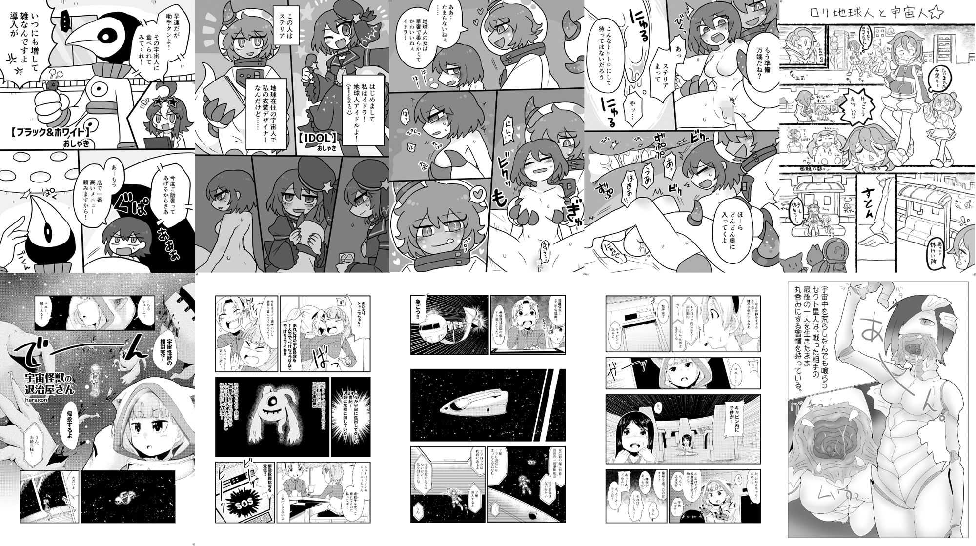 サンプル画像3:宇宙人・巨女/丸呑み合同誌 2023年版(ネフラデルS.P.A.) [d_284805]