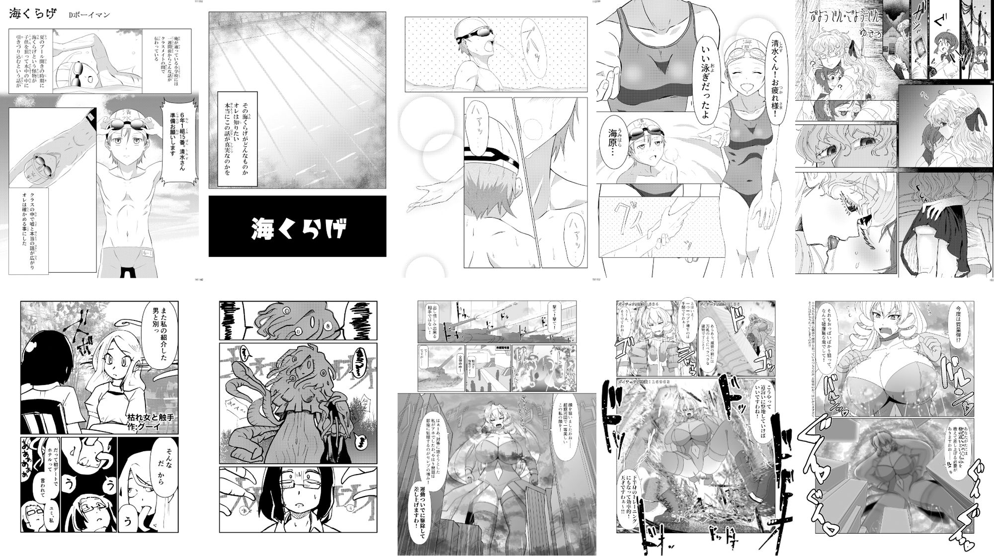 サンプル画像4:宇宙人・巨女/丸呑み合同誌 2023年版(ネフラデルS.P.A.) [d_284805]