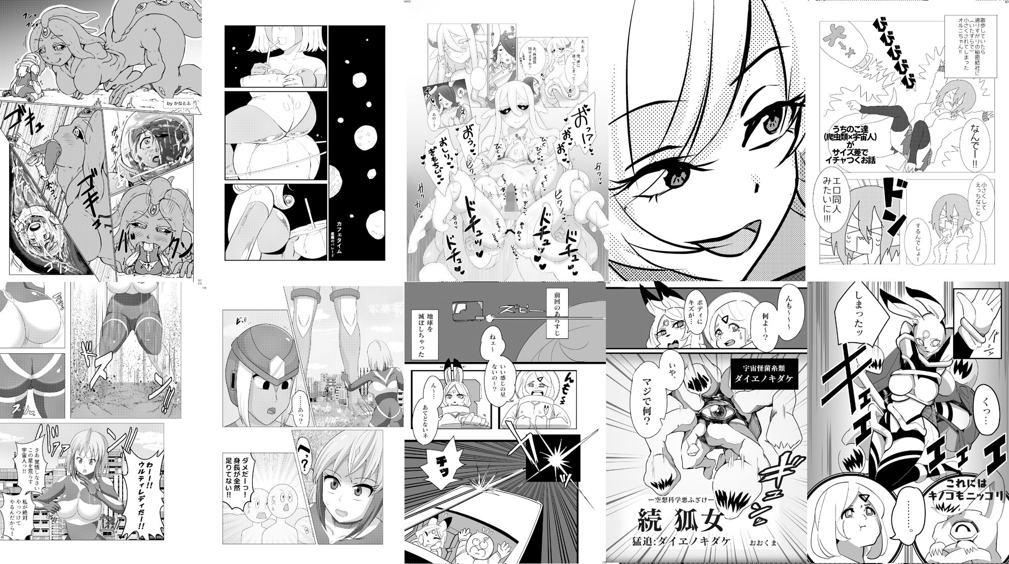 サンプル画像5:宇宙人・巨女/丸呑み合同誌 2023年版(ネフラデルS.P.A.) [d_284805]