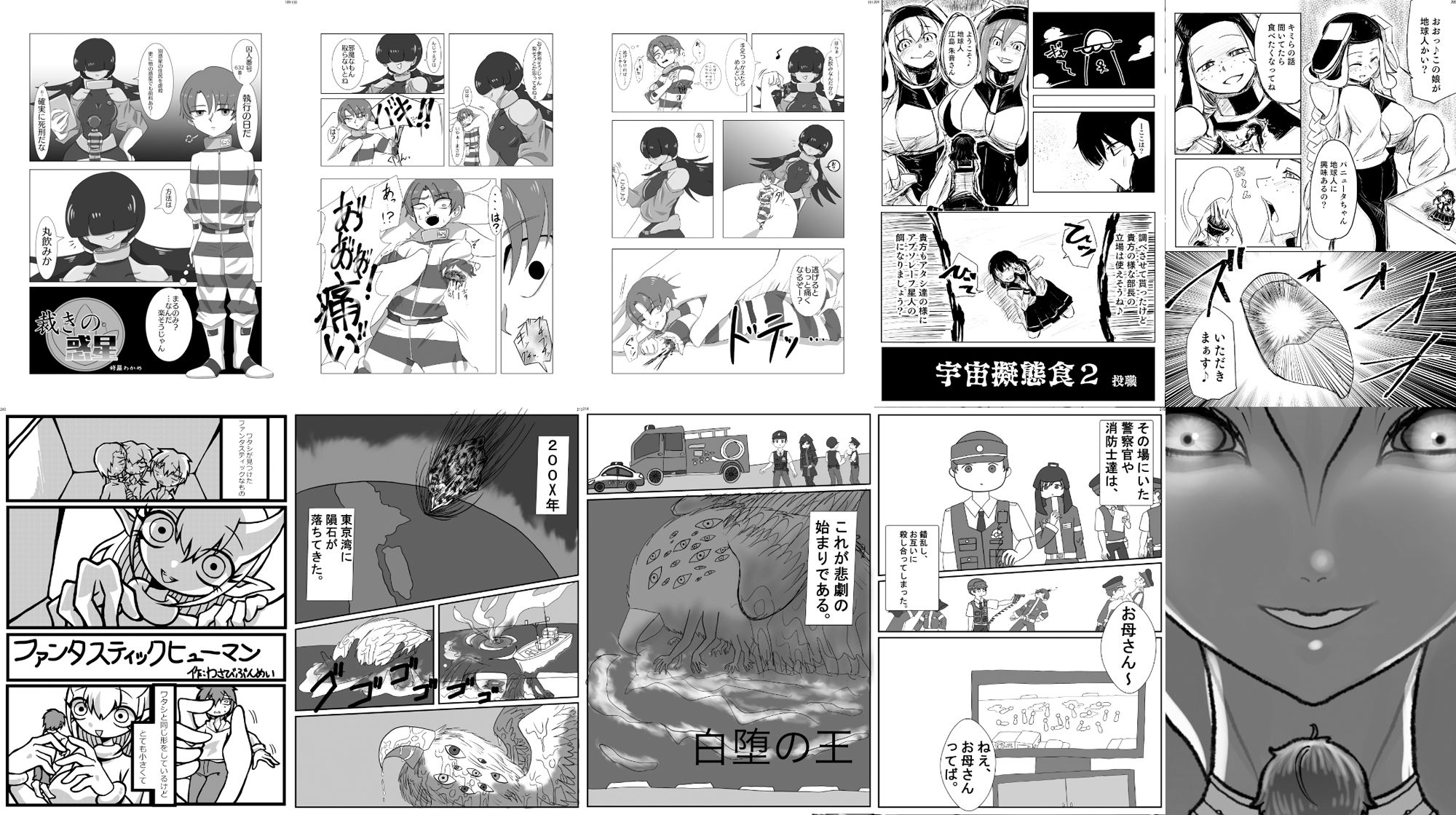 サンプル画像6:宇宙人・巨女/丸呑み合同誌 2023年版(ネフラデルS.P.A.) [d_284805]