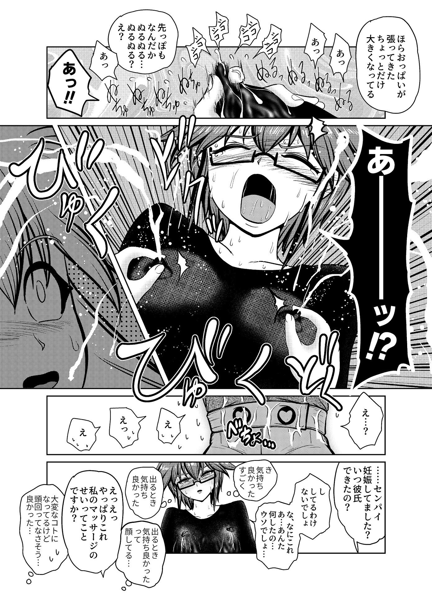 サンプル画像3:女同士で不健全メンエス実習 残業ハード(雨読六畳) [d_284846]