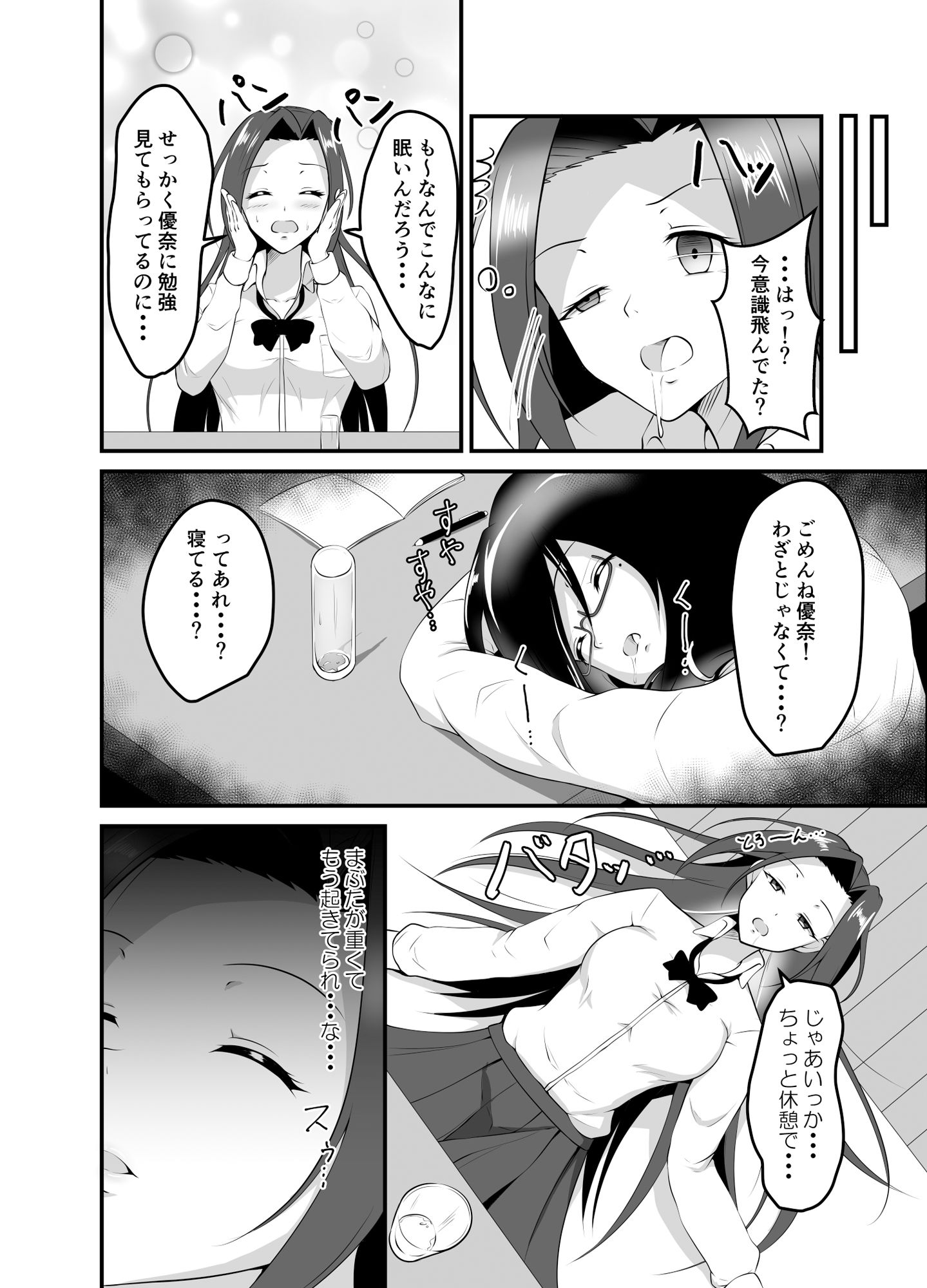 サンプル画像2:寝ているお姉ちゃんたちはぼくらのおもちゃ(睡族館) [d_284854]