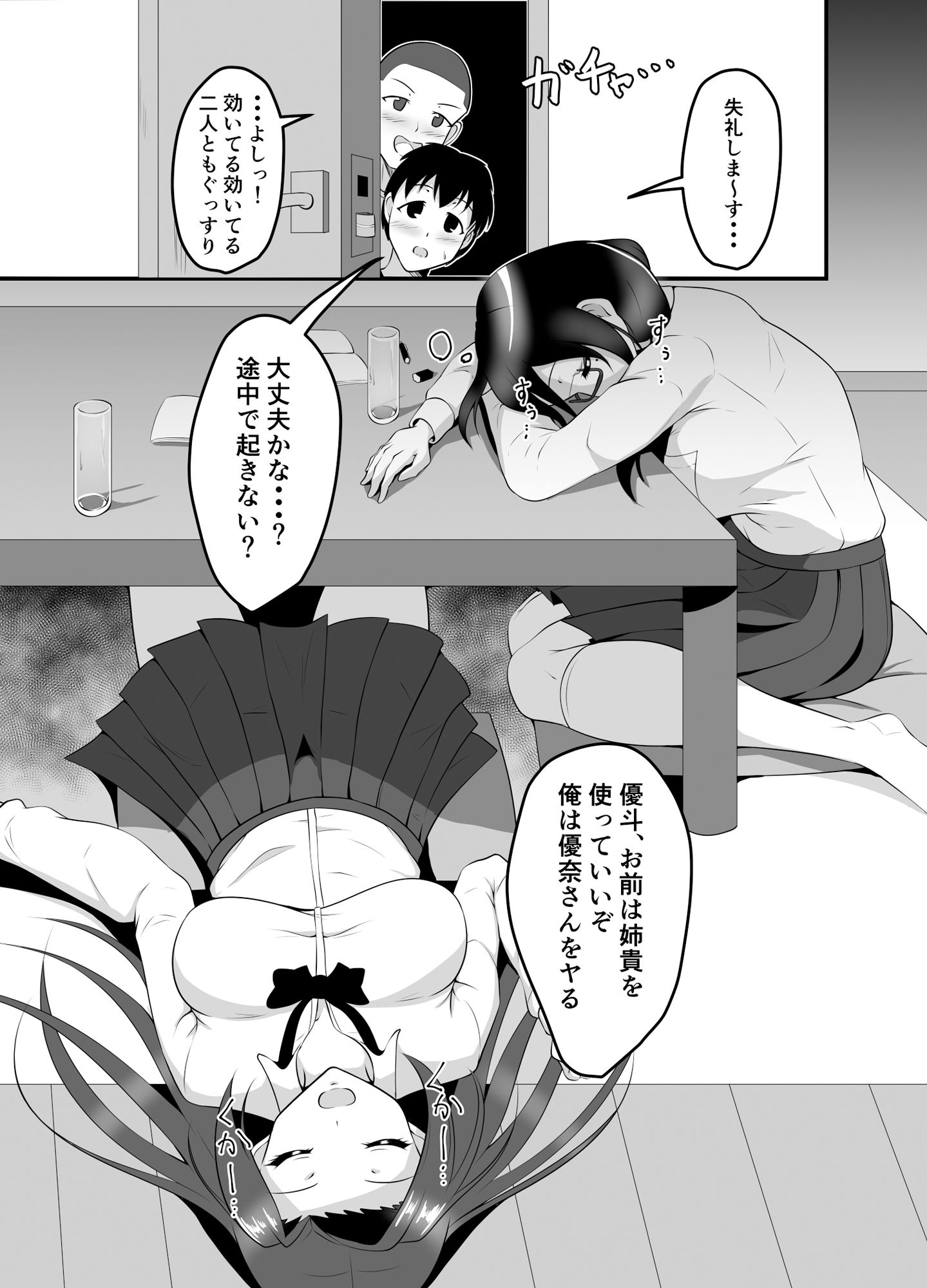 サンプル画像3:寝ているお姉ちゃんたちはぼくらのおもちゃ(睡族館) [d_284854]