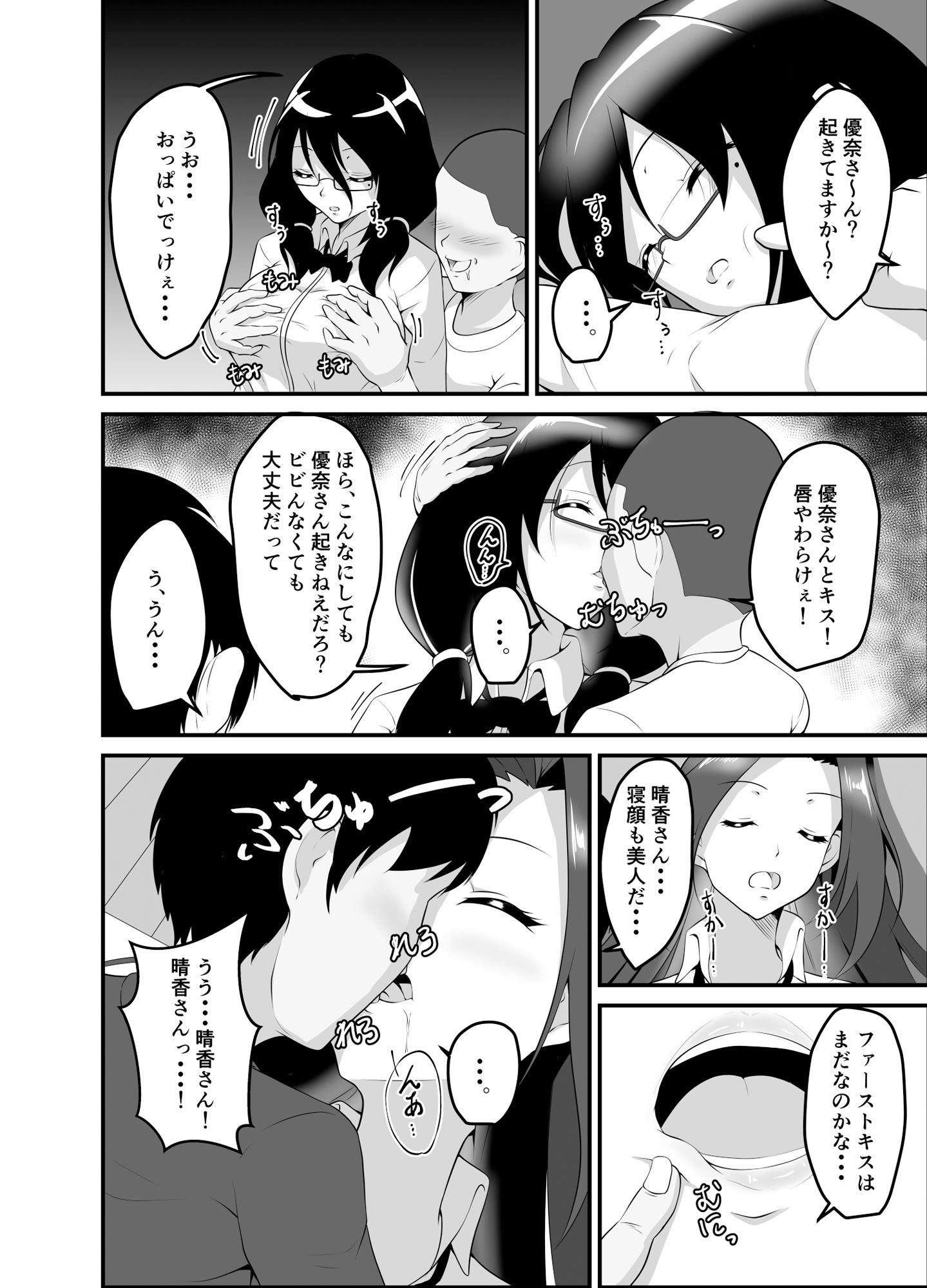 サンプル画像4:寝ているお姉ちゃんたちはぼくらのおもちゃ(睡族館) [d_284854]