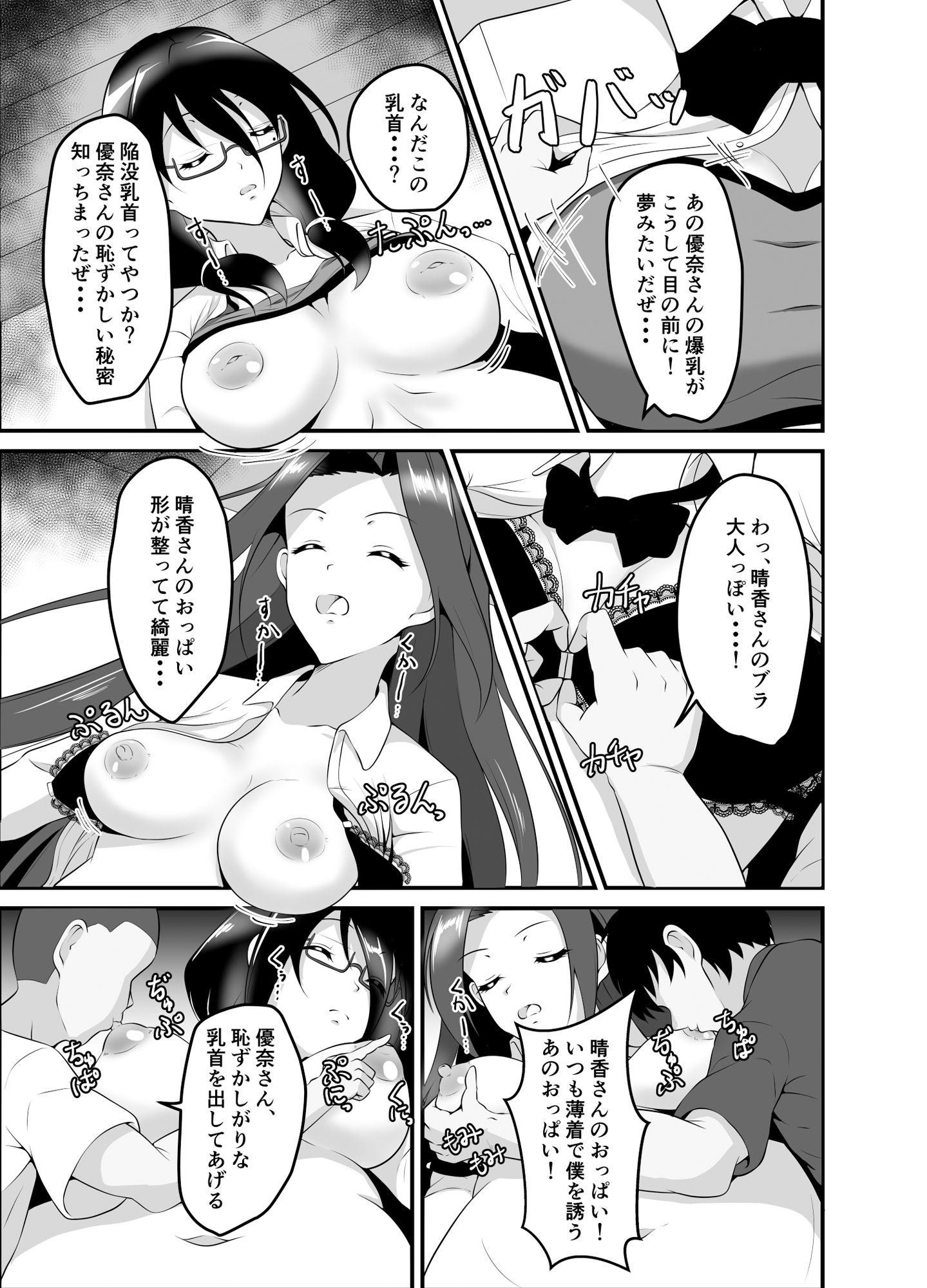 サンプル画像5:寝ているお姉ちゃんたちはぼくらのおもちゃ(睡族館) [d_284854]