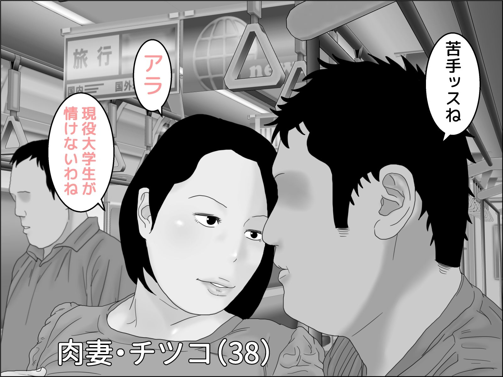 サンプル画像2:肉妻チツコ モノクロ版(干し椎茸) [d_284865]