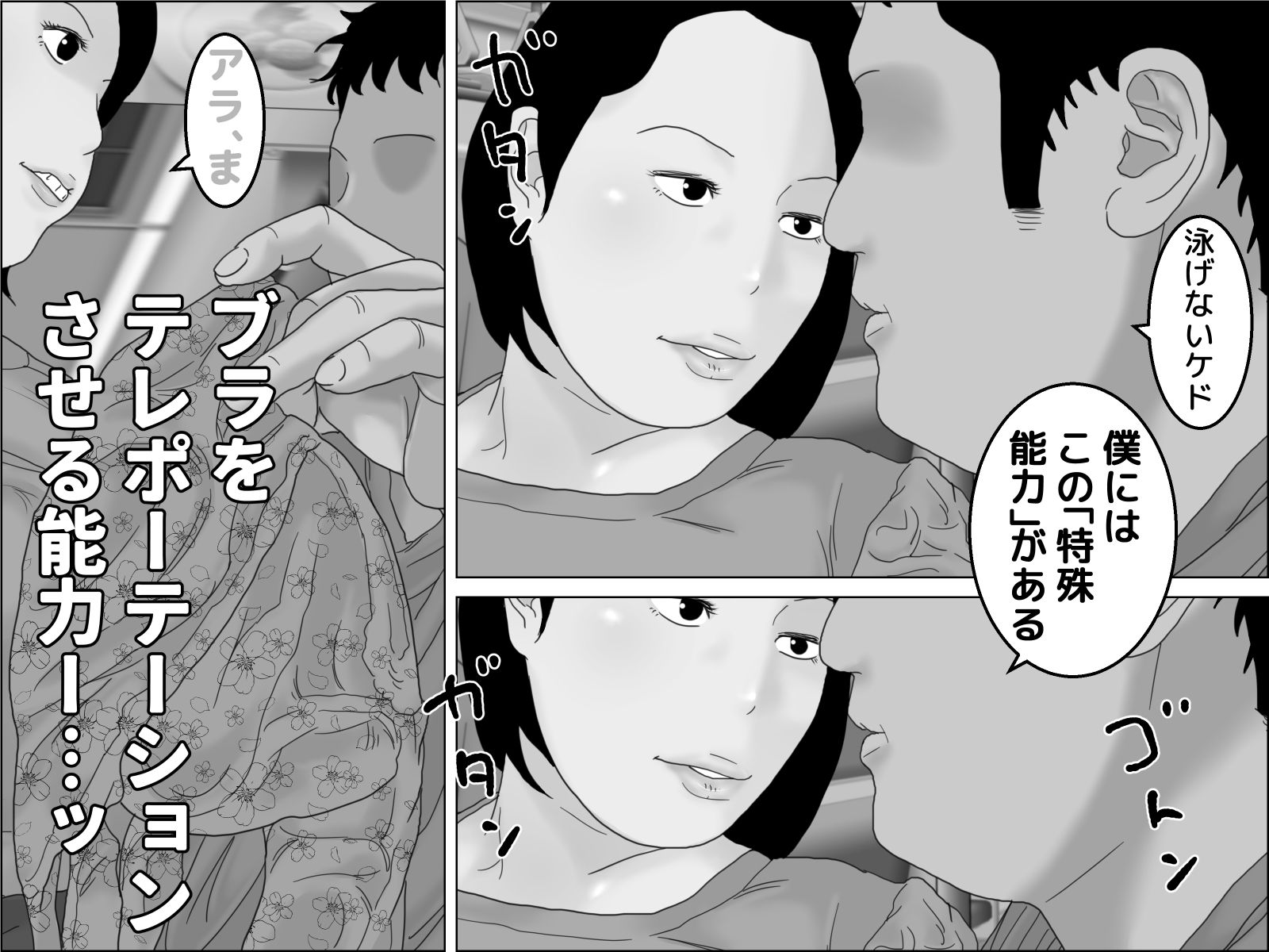 サンプル画像4:肉妻チツコ モノクロ版(干し椎茸) [d_284865]