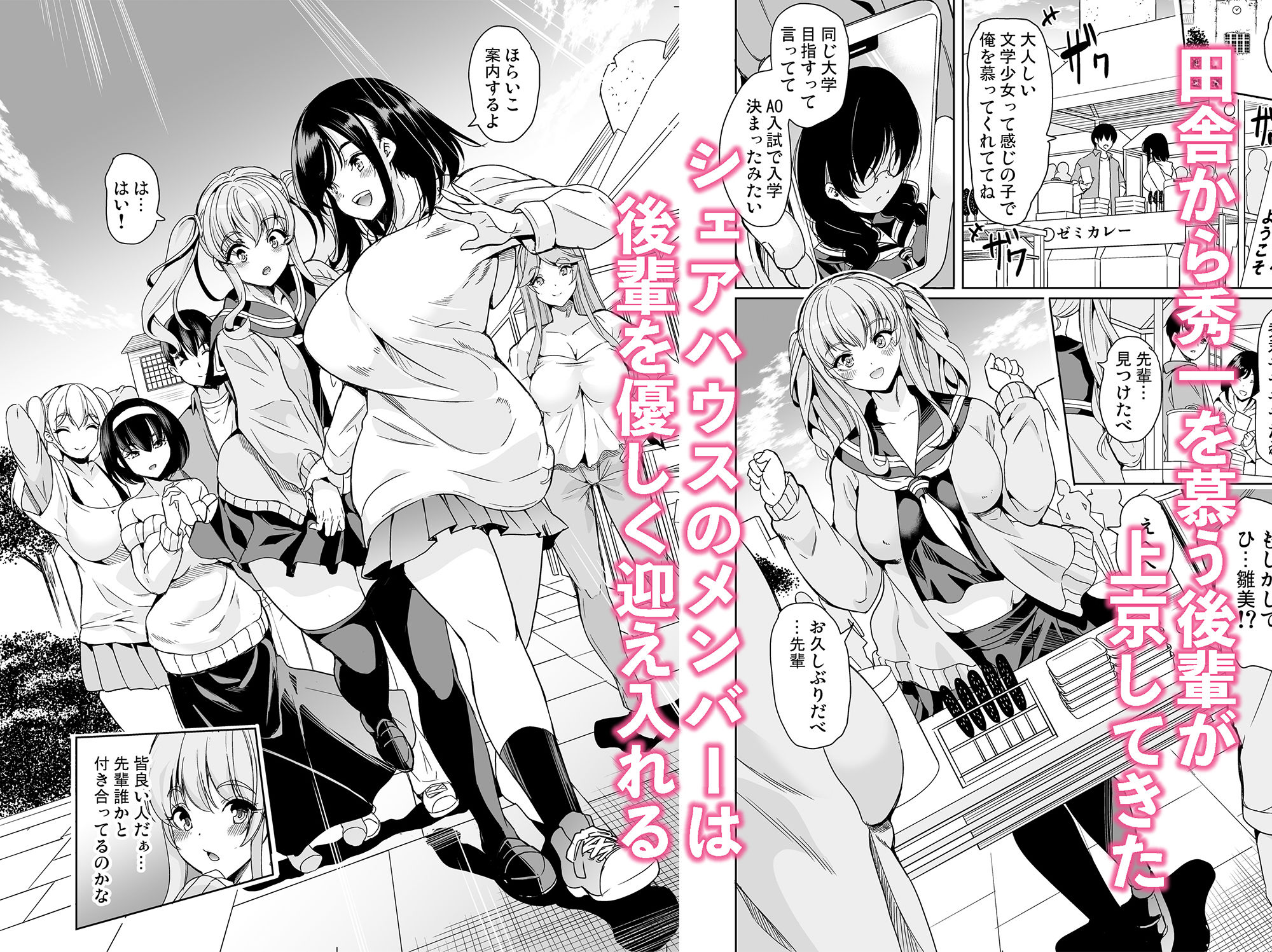 サンプル画像1:ハーレムシェアハウス 〜作ろう♪処女の床上手〜(鳳まひろ) [d_284892]