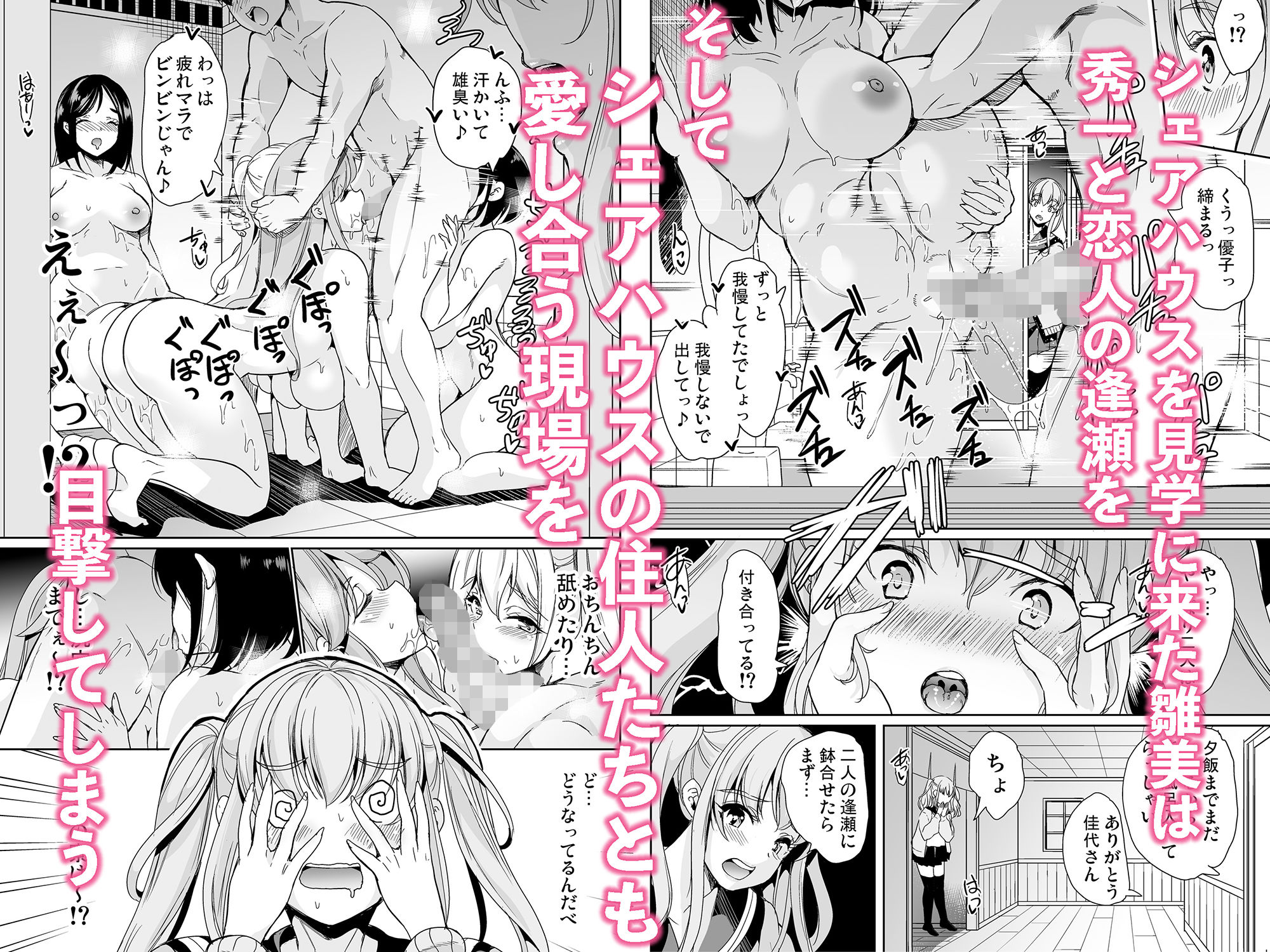 サンプル画像2:ハーレムシェアハウス 〜作ろう♪処女の床上手〜(鳳まひろ) [d_284892]