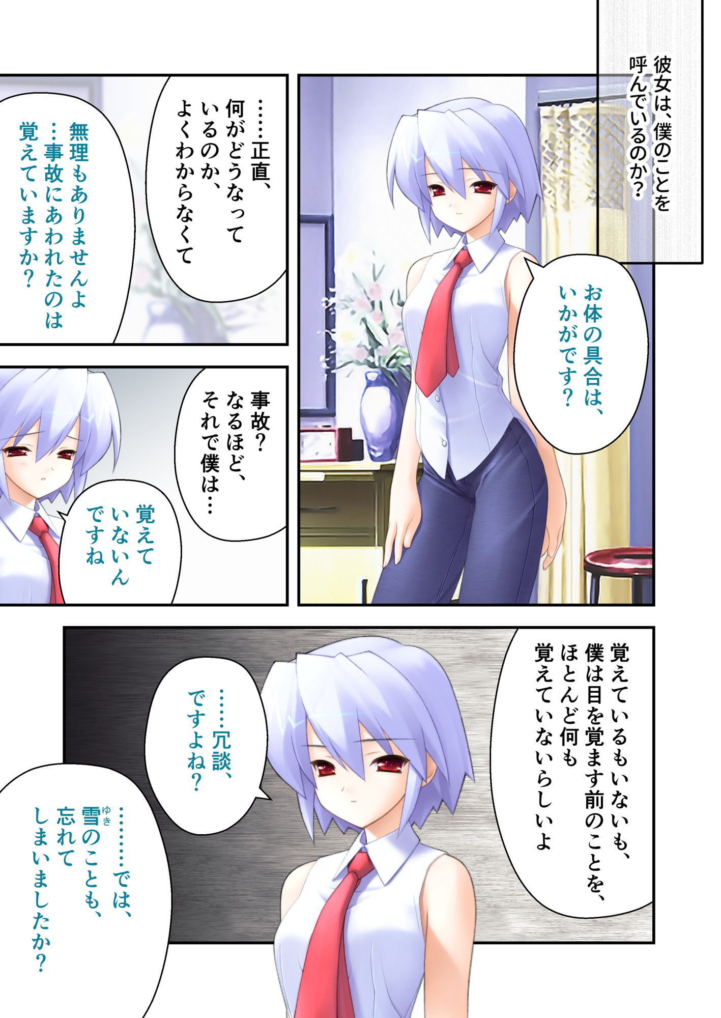 サンプル画像2:水月 〜夢は現に、現は夢に〜 モザイクコミック総集編(どろっぷす！) [d_284923]